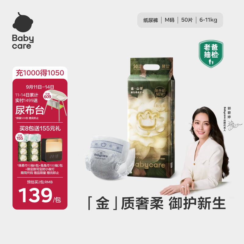 babycare金山茶花纸尿裤M50片(6-11kg)婴儿尿不湿超薄透气新生柔花苞裤