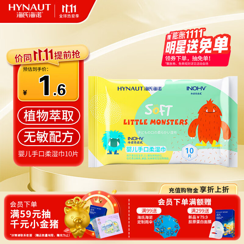 海氏海诺 儿童手口柔湿巾婴儿小包 手口专用便携出行湿巾10抽凑单
