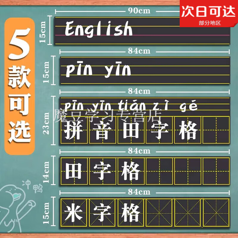 砚尘磁性黑板贴软拼音田字格四线三格英语米字格磁贴磁吸粉笔字练习板大号教具墙贴可移除儿童家用  0x 【1片】拼音田字格/餸板擦