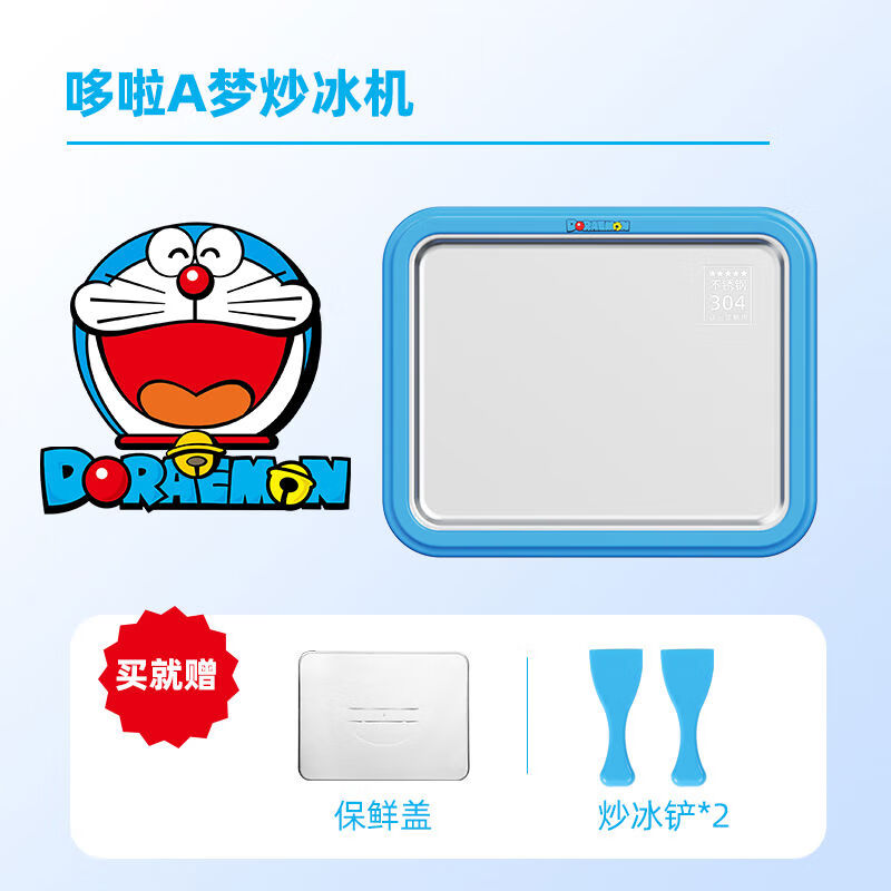 班尼兔（Pink Bunny）班尼兔家用炒酸奶機小型炒冰機哆啦A夢(mèng)自制兒童304大盤(pán)316不銹鋼 A夢(mèng)四件套食品級304不銹鋼