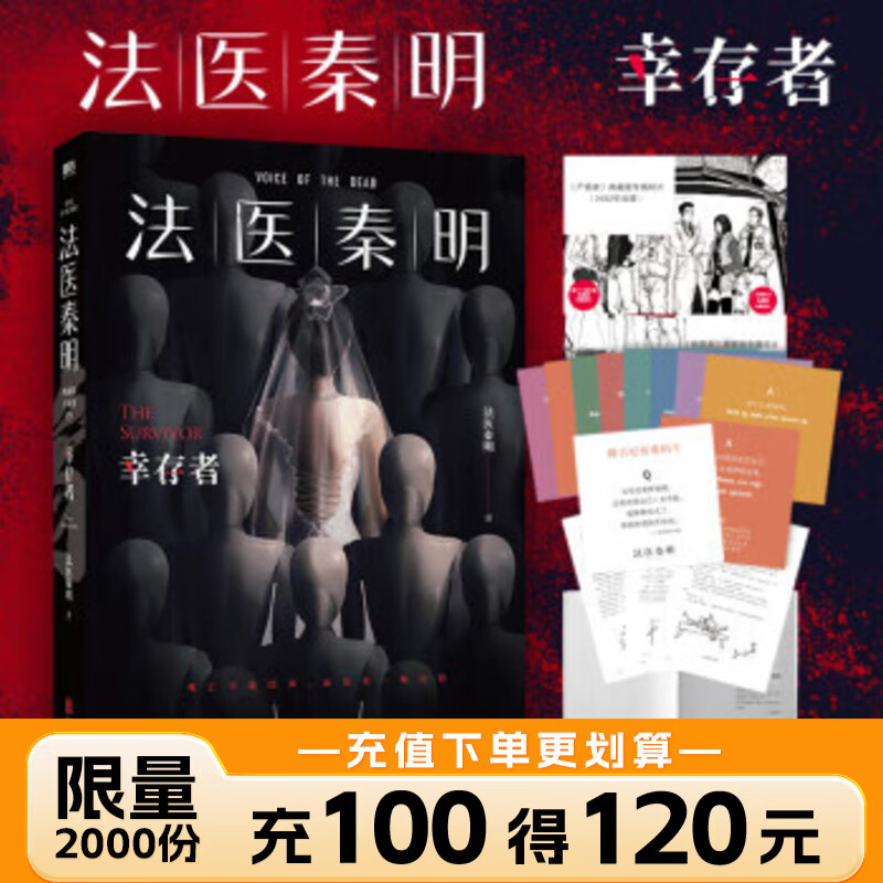 【正版速发18册】法医秦明系列 18册正版套装 法医之书白卷燃烧的蜂鸟2尸语者玩偶守夜者遗忘者天谴无声的证词第十一根手指清道夫偷窥幸存者推理小说 无声的证词者守夜者电视剧原著书籍 磨铁图书籍正版 自选