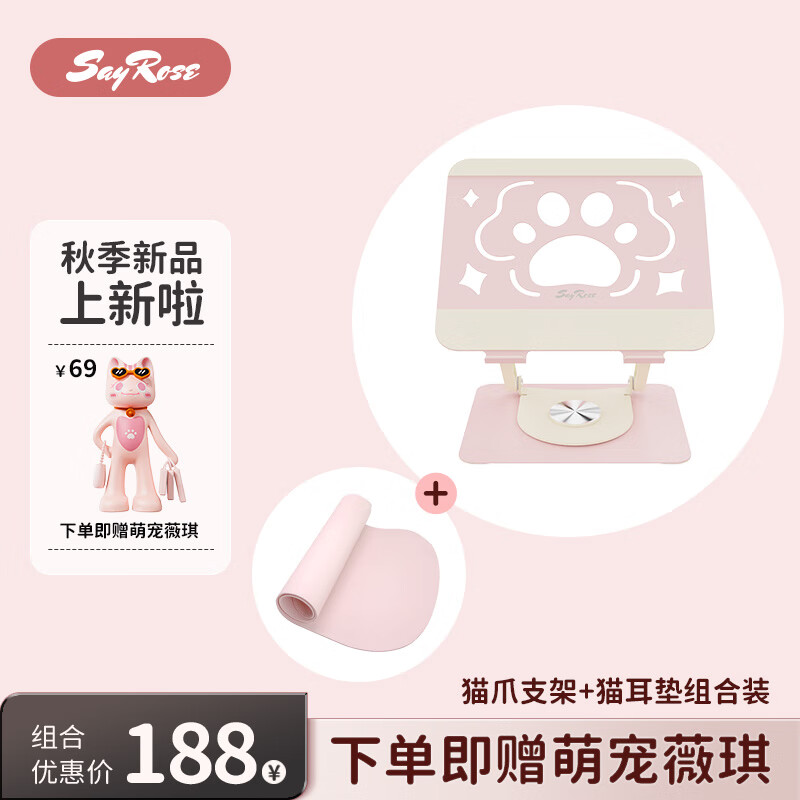 SayRose猫爪可爱笔记本电脑支架散热悬空增高通用平板ipad支架折叠便携式旋转 女生闺蜜生日情人节礼物 樱花粉-猫爪支架+桌垫长90cm 【360°无极旋转+双铝臂架+镂空散热】