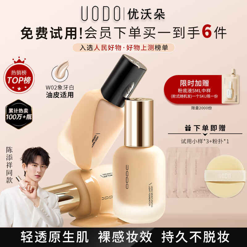 ���ֶ䣨UODO���۵�Һ�־ò���ױˮ����覱�ʪ��Ƥ���������ƹ��ױ��Ů ˮ���#W02������30ml 48.99Ԫ