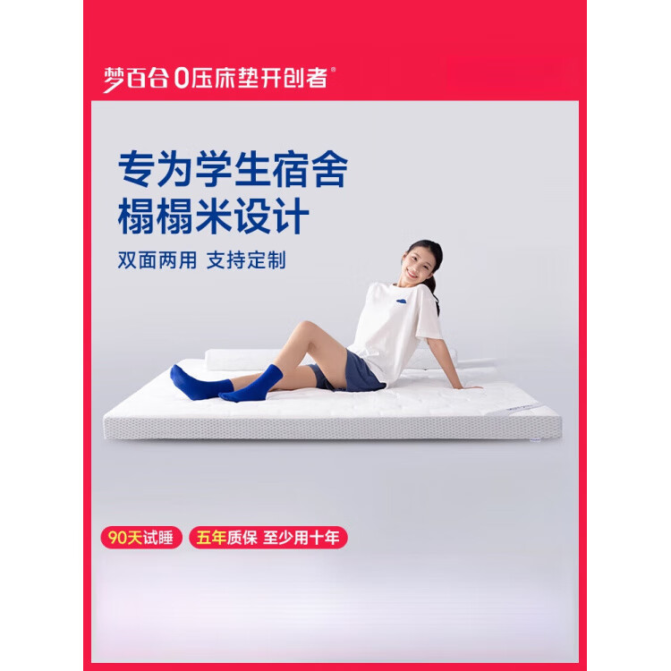 梦百合记忆棉榻榻米定制床垫软垫学生宿舍卧室家用单双人加厚舒梦 【四季柔软-承托护脊】-6cm 900mm*1900mm