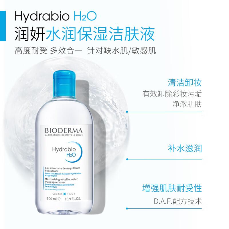 BIODERMA 贝德玛小蓝水润妍保湿洁肤液卸妆书干皮敏感肌不刺激 润妍水润保湿洁肤液500ml