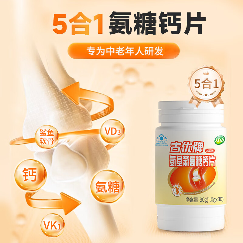 江中古优牌氨基葡萄糖钙片 中老年成人氨糖关节30片 2盒