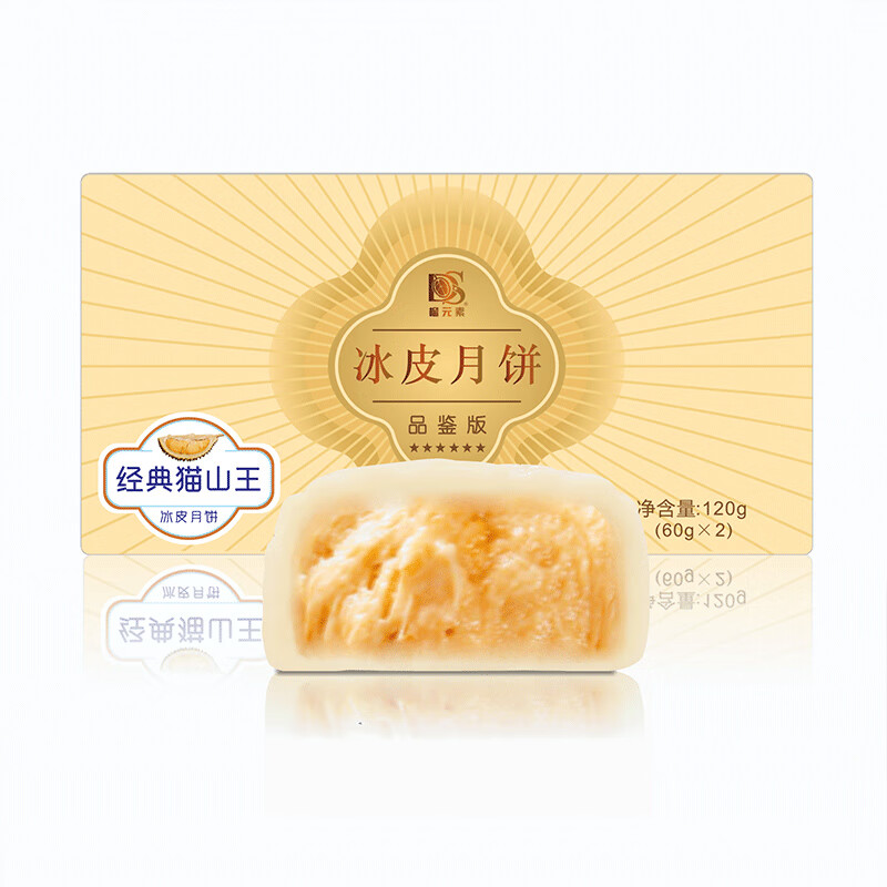 榴元素猫山王榴莲月饼礼盒经典版120g 中秋团购送礼佳品2枚装