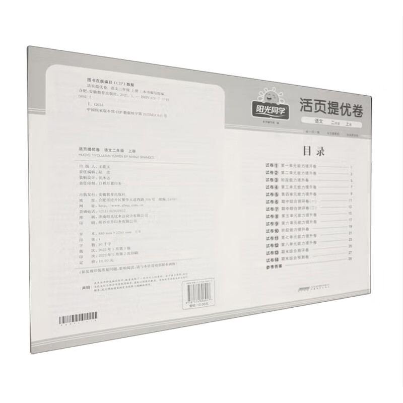 (2上)语文活页提优卷(25秋)本书编写组小学二年级安徽教育出版社新华书店正版