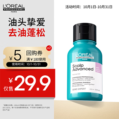 欧莱雅PRO超蓬云朵瓶洗发水100ml 控油蓬松旅行装京东试用