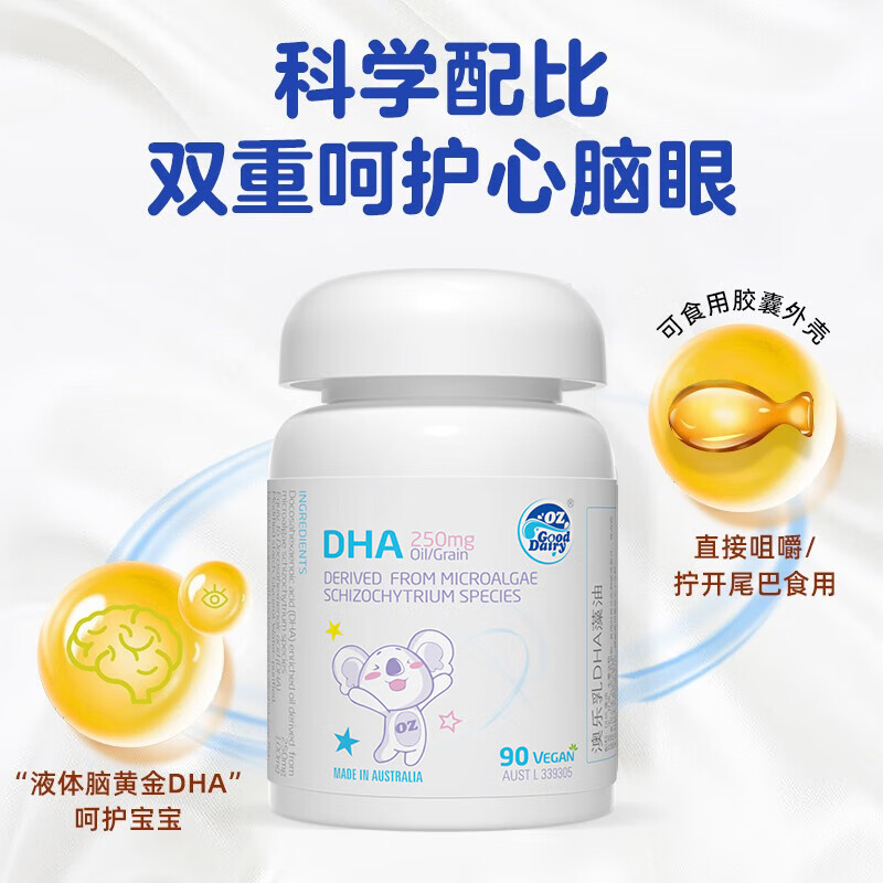 澳乐乳DHA藻油dha1-3岁以上可用儿童3-12岁澳洲原装进口 DHA藻油 90粒*2瓶