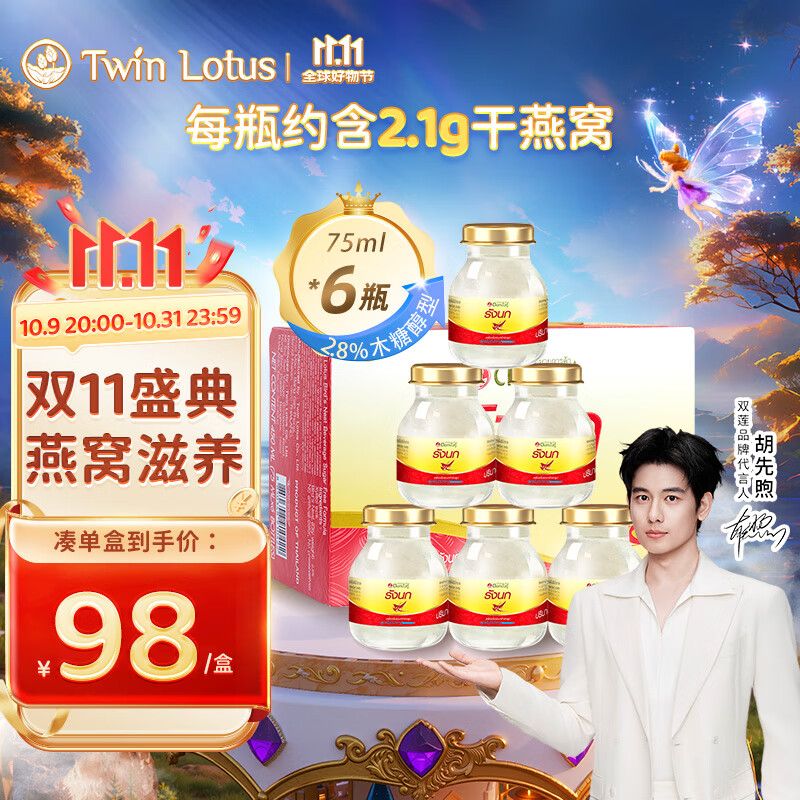双莲泰国双莲2.8%含量即食燕窝 孕妇木糖醇75ml*6瓶/盒 送礼补品滋补
