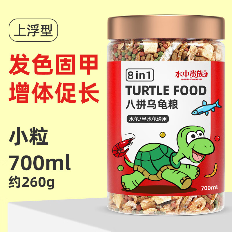 德瑞水族龜糧烏龜飼料草龜巴西龜鱷龜通用龜糧蝦干 干魚干 干幼龜龜料小烏 【營養(yǎng)八合一】龜糧小粒700ml