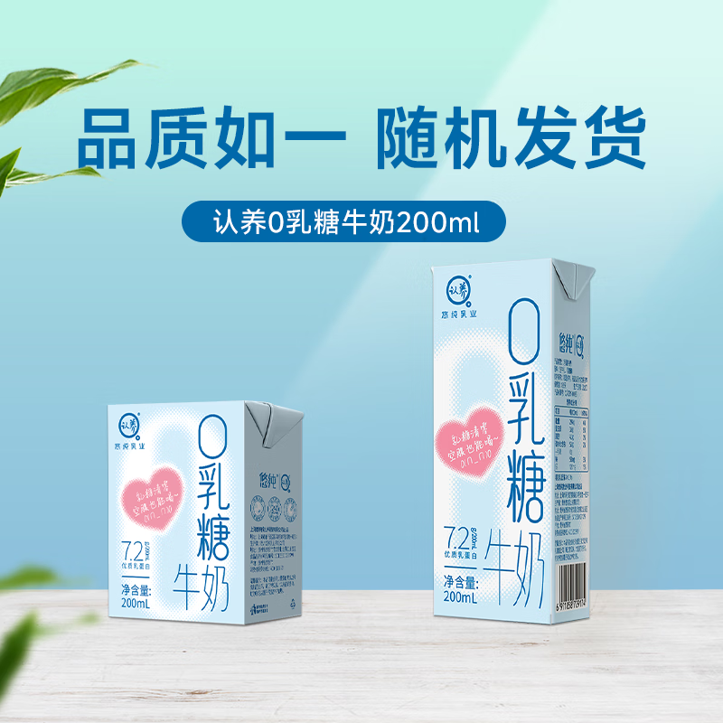认养0乳糖牛奶200ml*9盒学生儿童营养早餐奶高钙型0乳糖舒化牛奶 认养0乳糖牛奶200ml*9盒-每盒7.2g乳蛋白