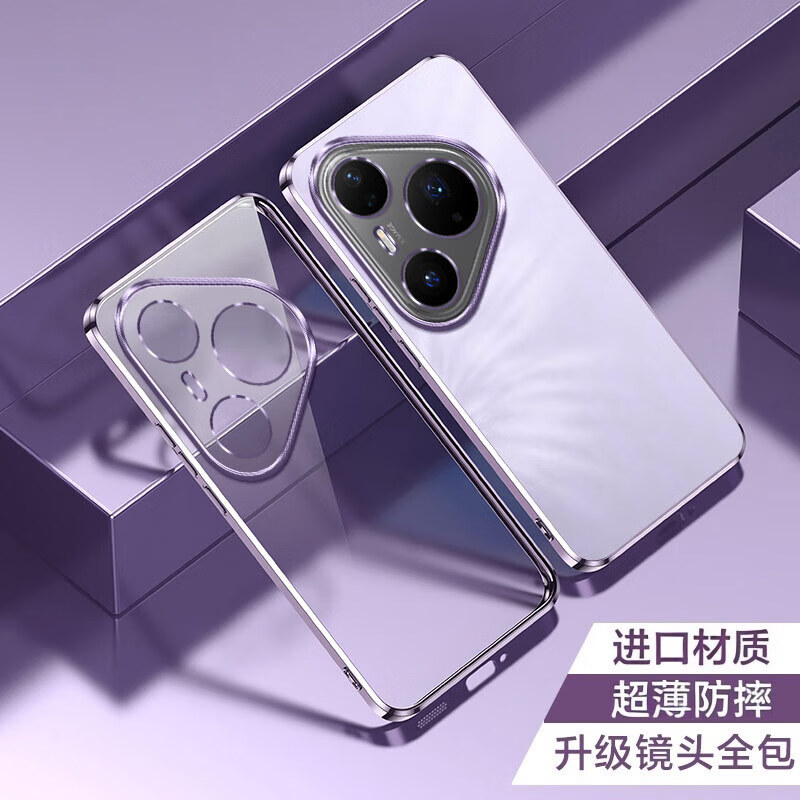 适用华为Pure80Pro手机壳镜头全包防摔轻薄电镀硅胶透明P70简约壳 熏衣紫 华为 Pura 70 Ultra 京东折扣/优惠券