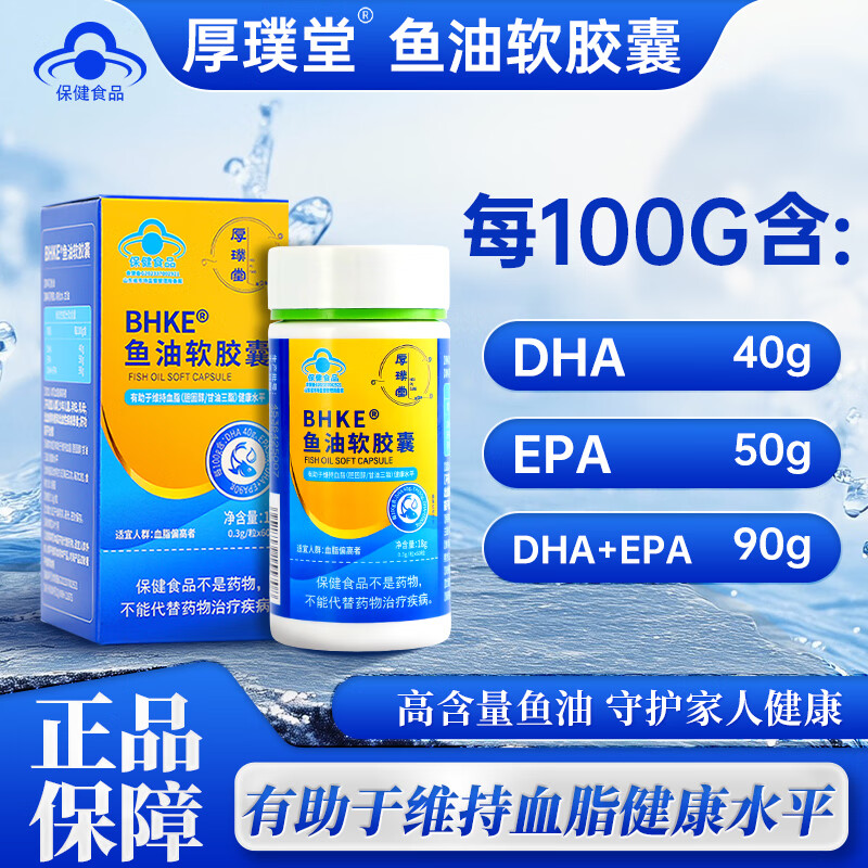 厚璞堂鱼油软胶囊深海鱼油高含量高纯度omega3科学配比 2盒【一月用量】 60粒*2盒
