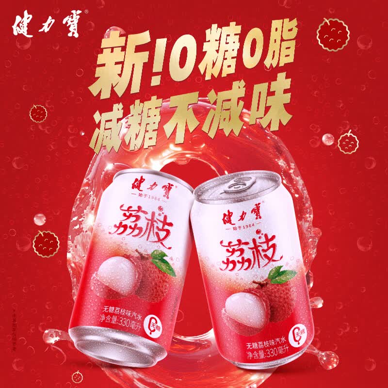 健力宝无糖橙蜜味零糖零卡电解质碳酸饮料果味饮品解腻家庭聚餐整箱装 【无糖系列各6罐】荔枝+冻梨+橙蜜味+维c可乐