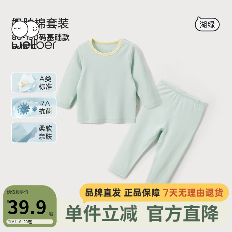 威尔贝鲁(WELLBER)儿童保暖内衣套装2025新款全棉秋衣秋裤保暖打底衫 湖绿 80 【推荐身高75-85cm】