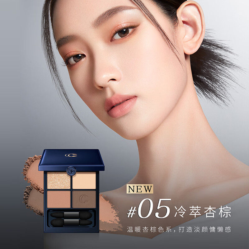 卡姿兰（Carslan）大眼睛活力四色眼影盘哑珠光防水闪粉 懒人显色持妆高光自然修容 #05冷萃杏棕（第二代）