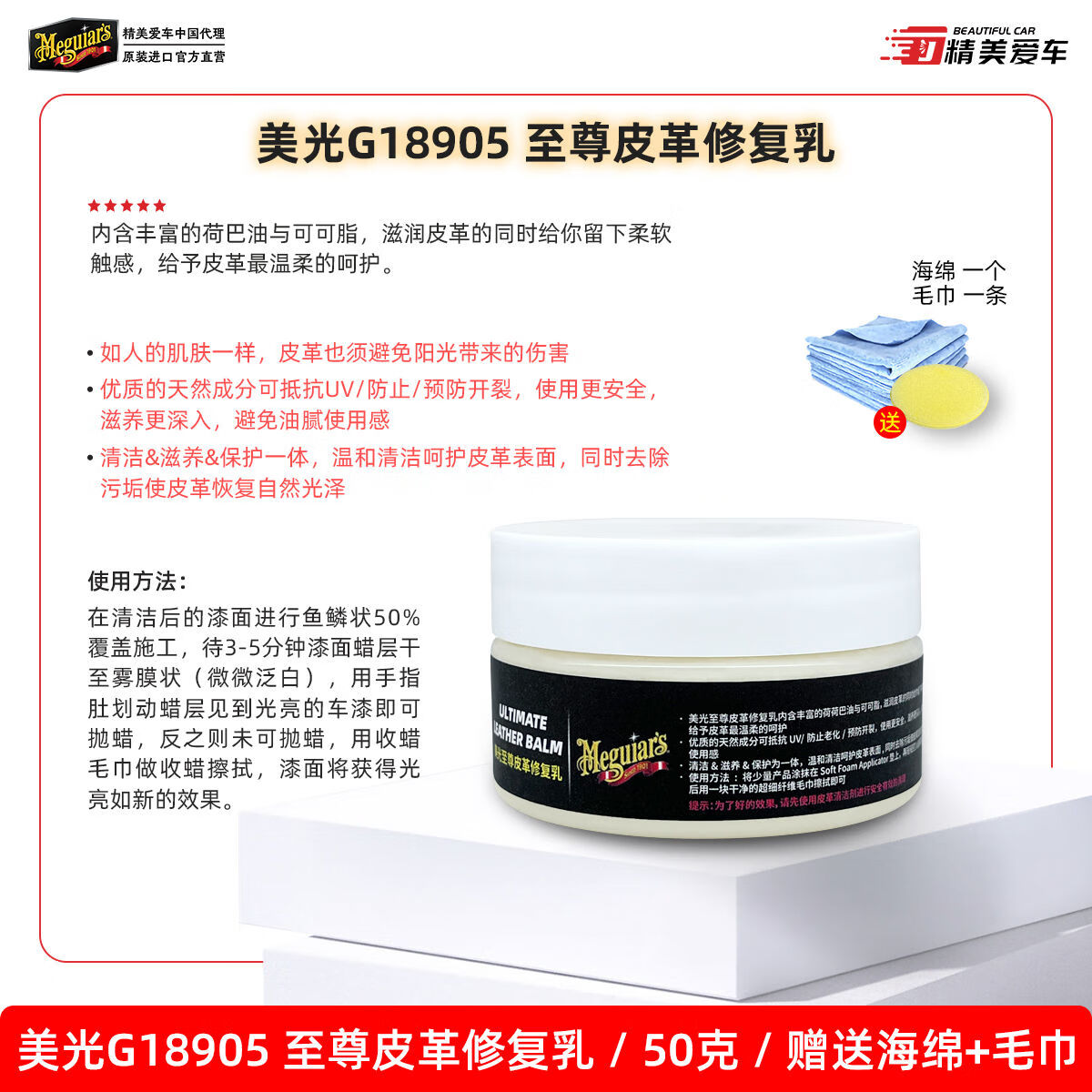 美光（Meguiar's）美光MeguiarsG18905皮蜡皮革修复BB乳真皮蜡上光护理养护剂真皮护 美光G18905皮革修复乳50克