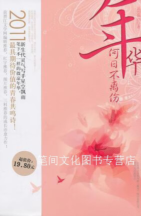 年华何日不离伤星空飘雨著春风文艺出版社