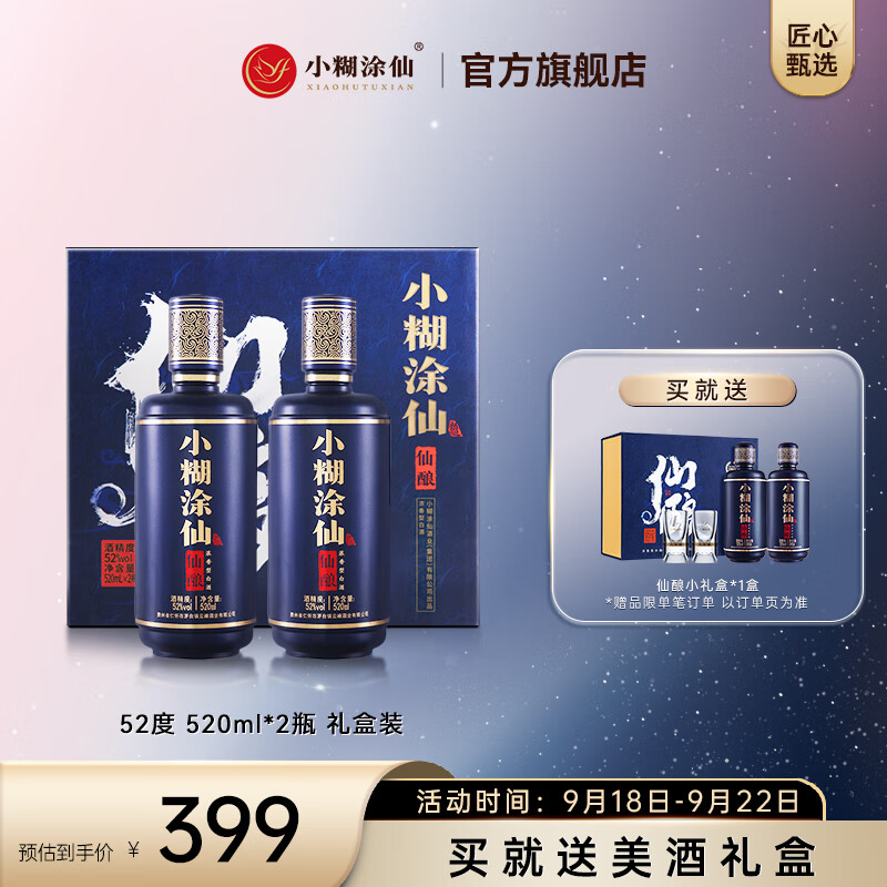 小糊涂仙(仙酿)浓香型白酒52度礼盒 高端送礼白酒礼盒装礼盒 中秋送礼 52度 520mL 2瓶 礼盒装 京东折扣/优惠券