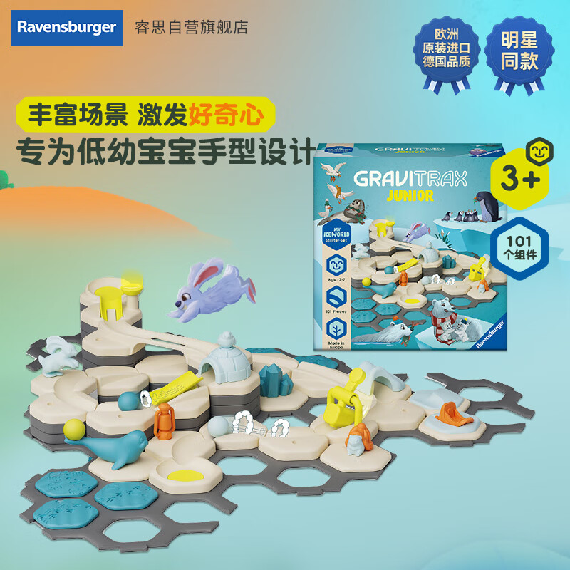 睿思（Ravensburger）重力轨道球极地版拼搭早教益智儿童玩具 男孩女孩宝宝3岁生日礼物