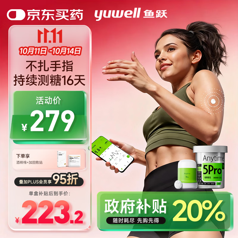鱼跃（Yuwell）安耐糖动态血糖仪Anytime5Pro免扎手指家用16天持续血糖监测仪