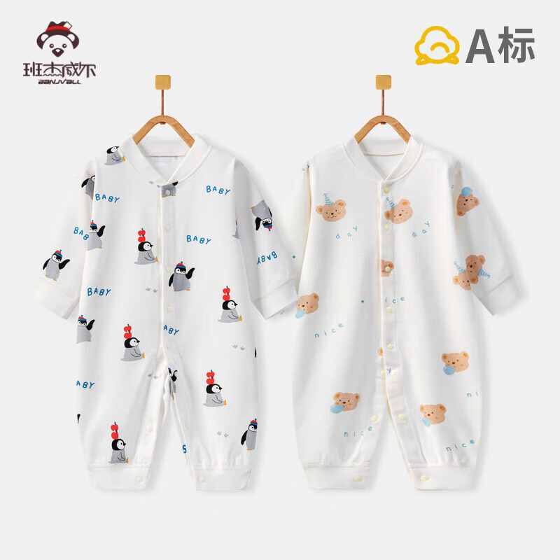 班杰威尔（Banjvall）婴儿衣服春秋季纯棉连体衣新生儿衣服0-2岁宝宝无骨哈衣爬服睡衣 四季两件装(满印欢乐熊+纯色欢乐熊) 59cm (0-3个月)