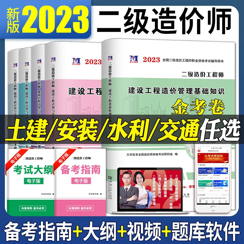 新版2023年二级造价工程师资格考试历年真题试卷全真模拟试卷 建设工程造价管理基础知识+建设工程计量与计价实务 交通运输