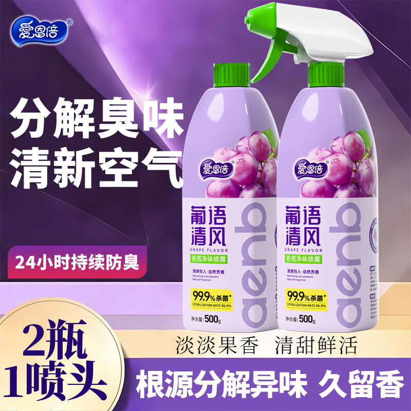爱恩倍空气清新剂葡萄香氛 500g*2瓶