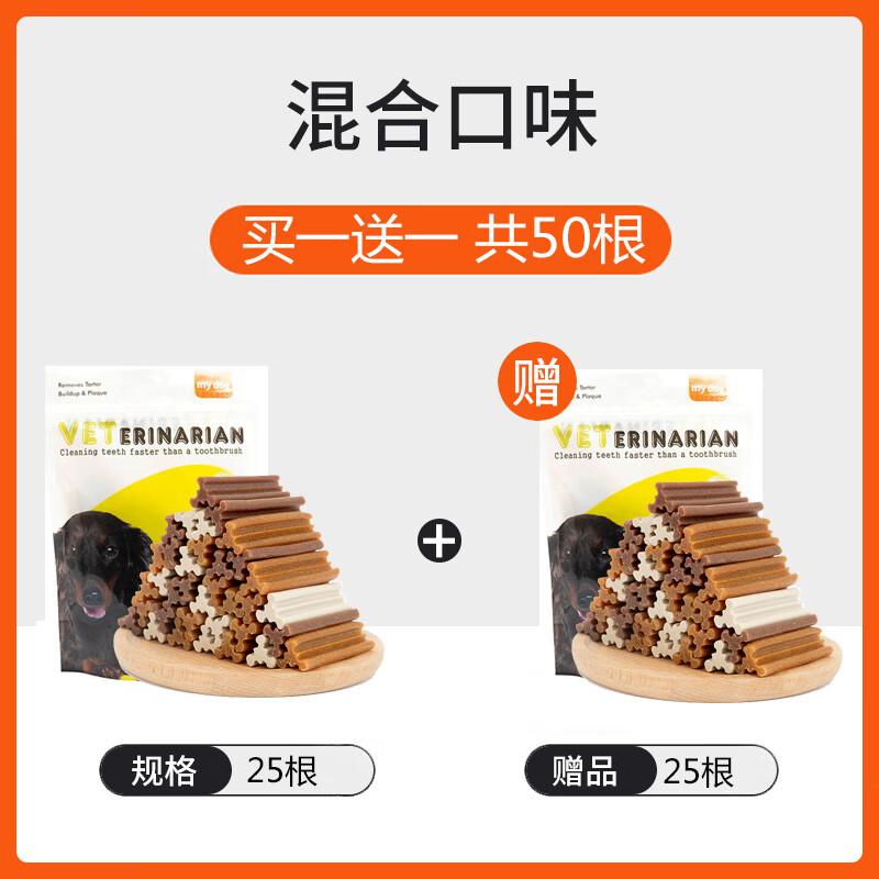 亞禾狗狗零食磨牙棒骨頭耐咬狗咬膠泰迪比熊幼犬大型犬潔齒棒寵物零食 混合味2包【】 25支_以口味說(shuō)明為準