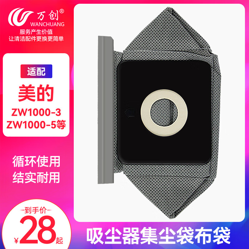 萬(wàn)創(chuàng)配美的伊萊克斯龍的吸塵器配件布袋塵袋過(guò)濾水洗袋子通用
