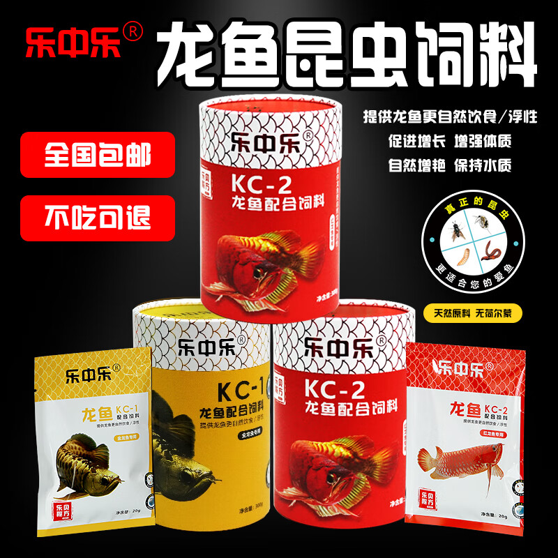 乐中乐红龙鱼金龙鱼银龙鱼热带鱼饲料观赏鱼增色增艳颗粒专用鱼食 红龙大粒300克+20g