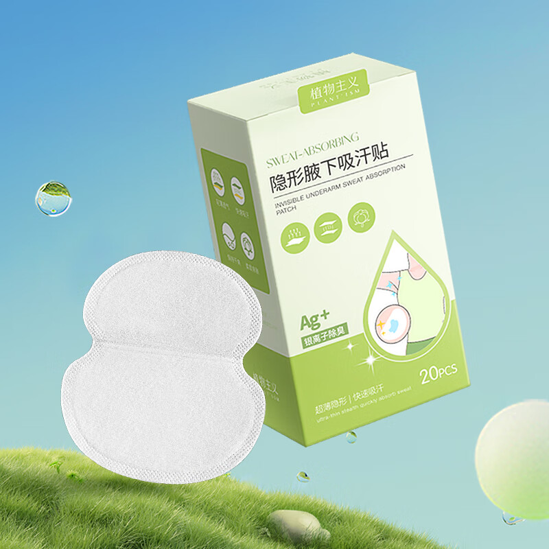 植物主義出汗女腋下吸汗貼銀離子止汗防汗貼超薄隱形透氣除臭 吸汗貼20片*2盒