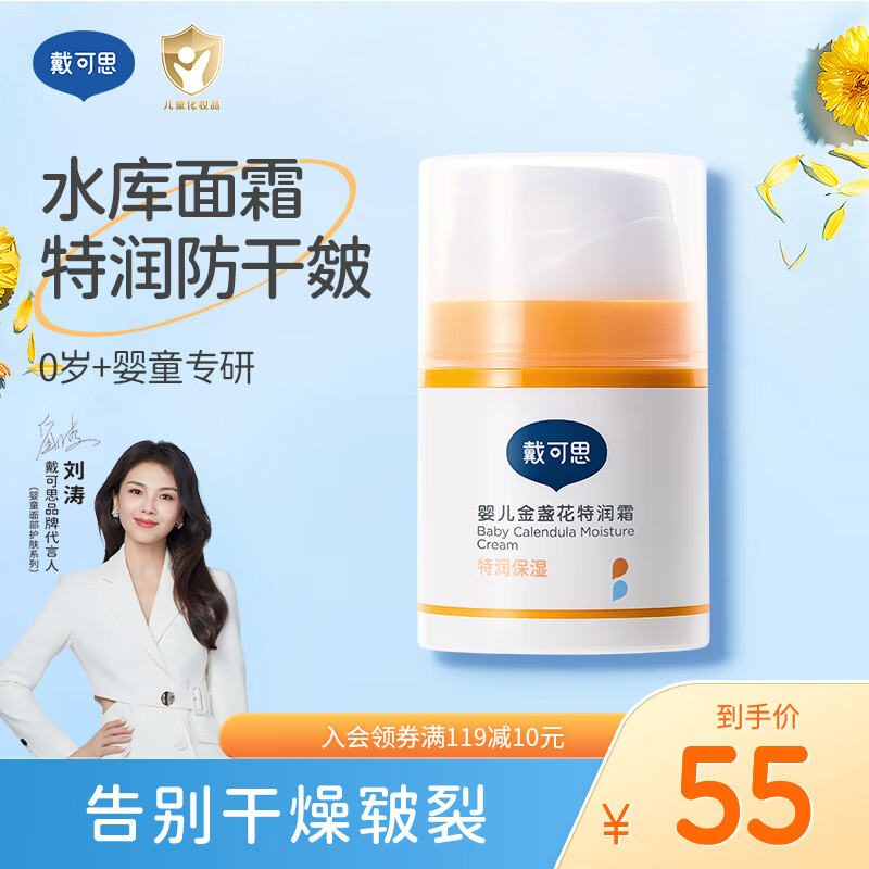 戴·可·思（Dexter）金盏花面霜婴儿秋冬特润面霜宝宝擦脸面霜滋润保湿 秋冬特润霜30g