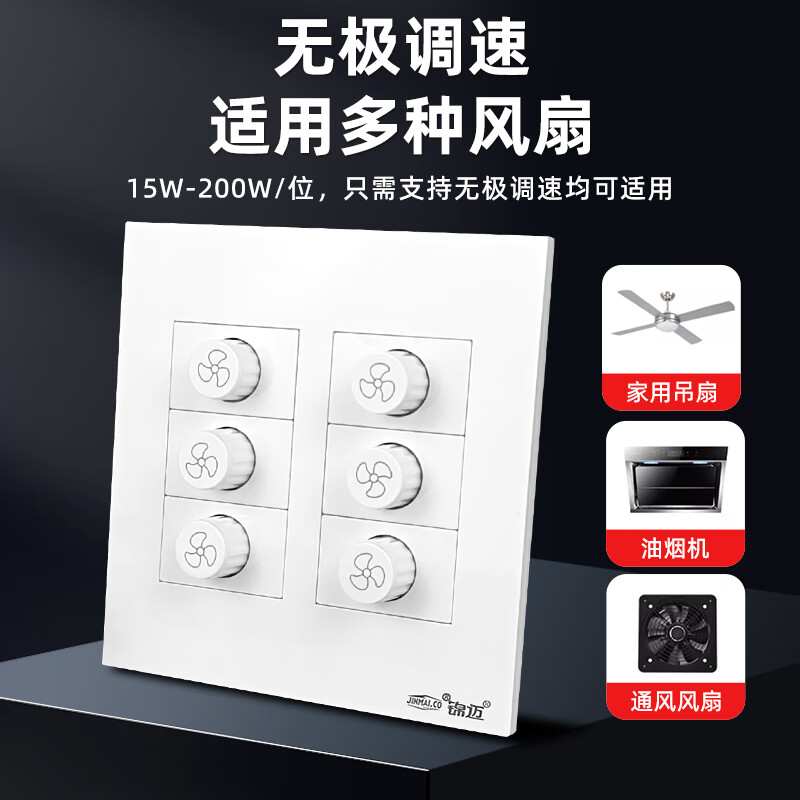 锦迈暗装220V调速器120型六位无极调速器吊扇风扇工业风扇调速控制器 六位调速器【120型】500W