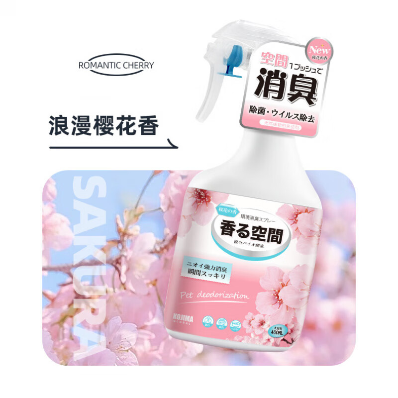 KOJIMA日本Kojima狗狗除臭劑室內(nèi)祛味貓去尿味生物酶寵物噴霧狗除臭用品 浪漫櫻花除臭劑噴霧400ML(整箱拍