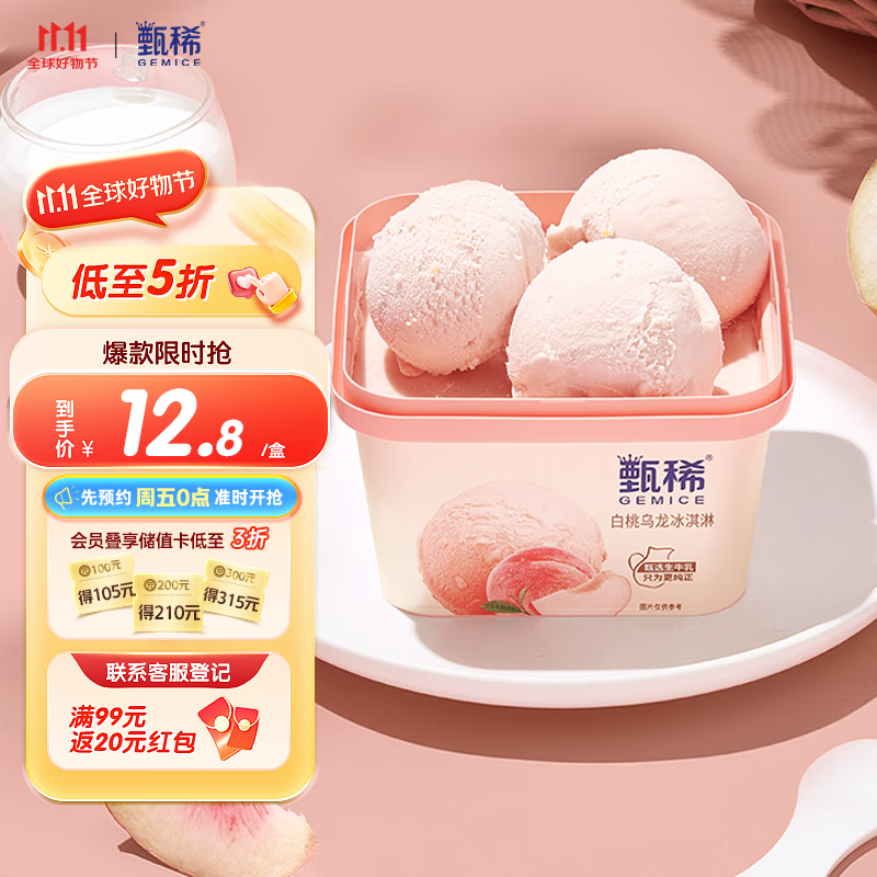 伊利【贾冰推荐】甄稀白桃乌龙口味生牛乳冰淇淋270克/杯*1杯
