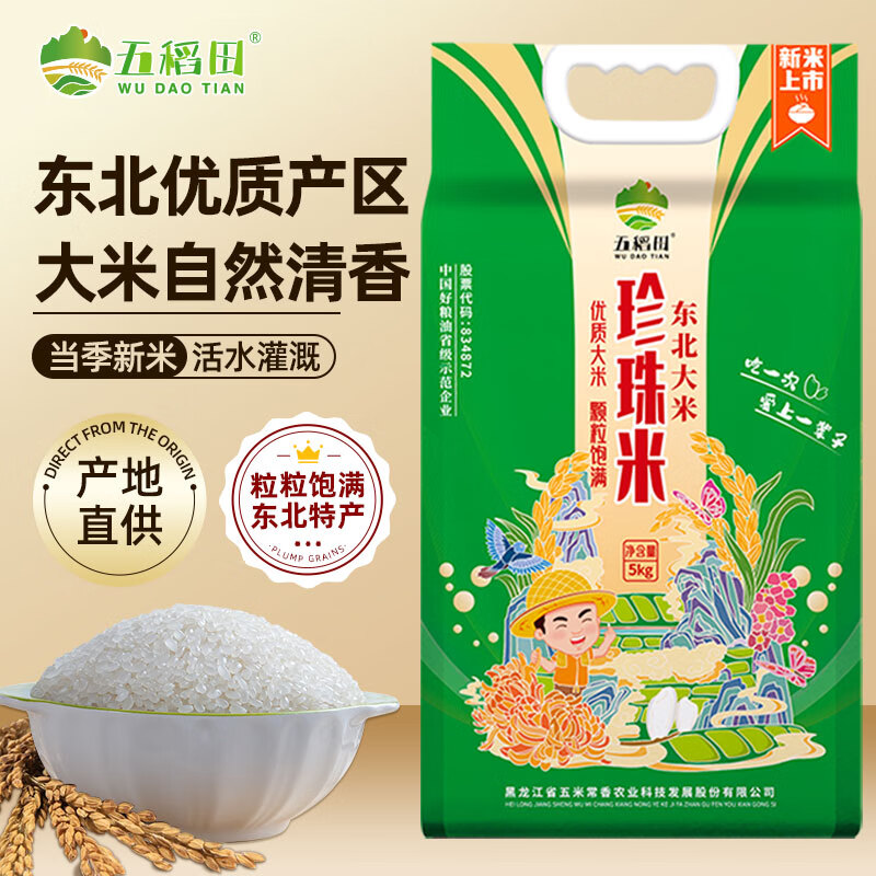 五稻田当季新米 珍珠大米 东北大米 10斤 真空装