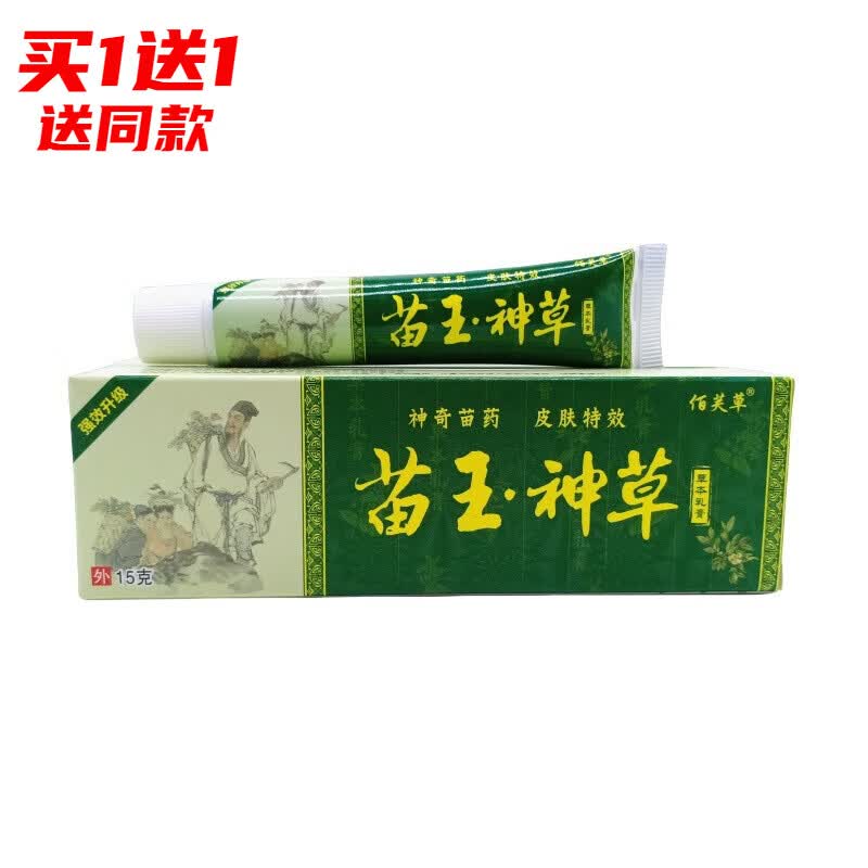 佰芙草苗王神草草本乳膏15g/支【买1贈1/2贈3】皮肤外用抑菌软膏 1盒