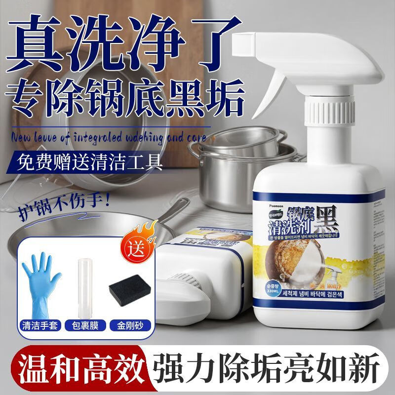 POEMOON锅底黑垢清洁剂重油污清洁洗锅不锈钢清洁膏锅强力除垢洗锅不伤锅 3瓶厨房常备【重度油污】