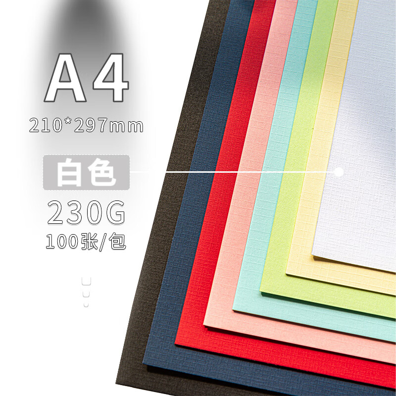 書昶辦公（SHUCHANG）A4彩色布紋紙230g標(biāo)書封皮裝訂A3A3++合同書 A4白色100張/包