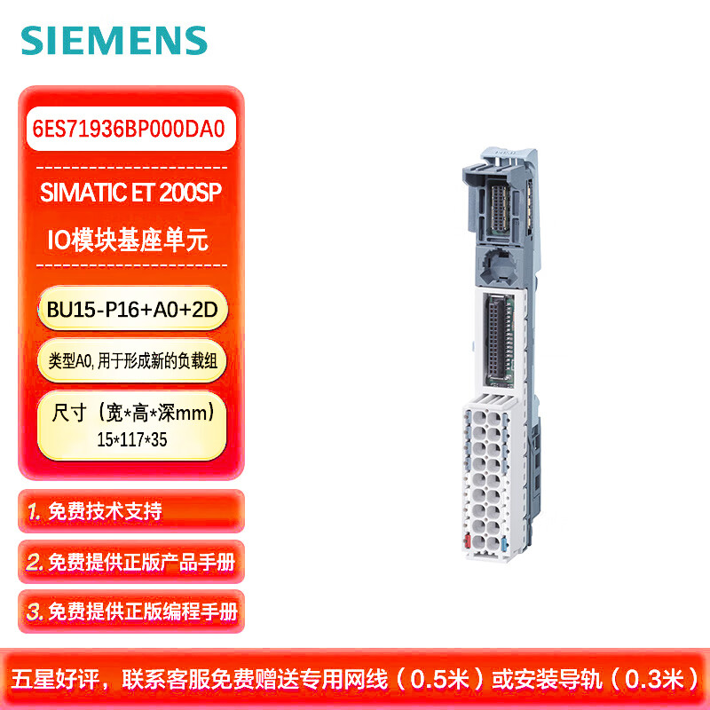 西门子PLC ET200SP 基座单元 (用于IO模块)BU15-P16+A0+2D 类型A0 用于形成新负载组 6ES71936BP000DA0