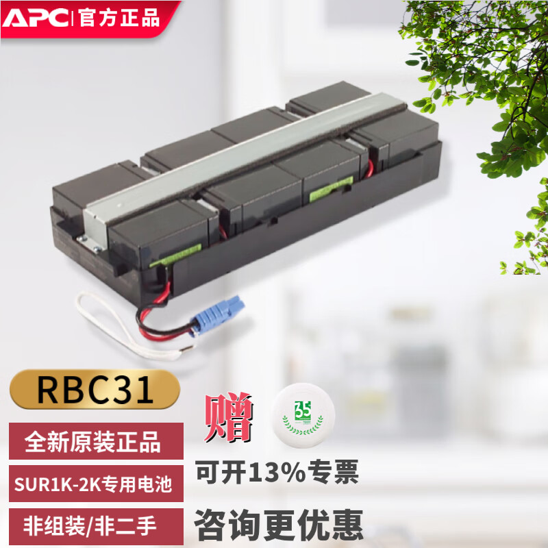 APC施耐德 UPS不间断电源配套 SUA/SMT原装内置电池 SURT免维护铅酸蓄电池 12V 专用电池方便组装安装 RBC31（SURT1000/2000XLICH）