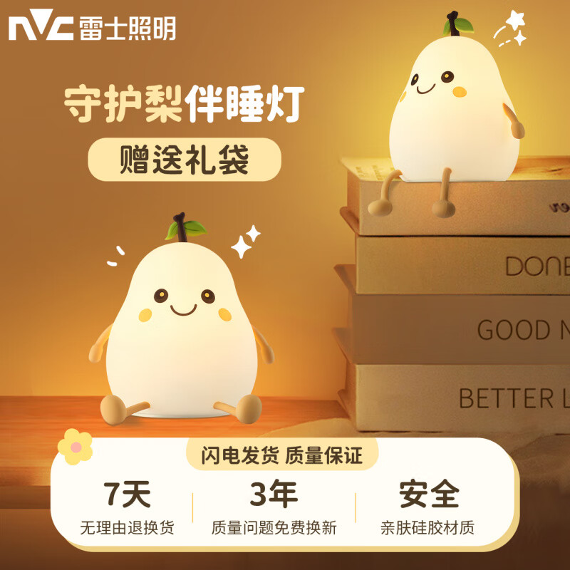 雷士（NVC）新品硅膠拍拍燈兒童房臥室床頭小夜燈睡眠臺燈浪漫禮物