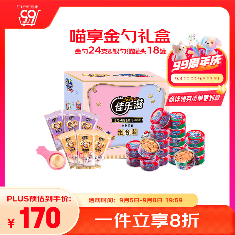 佳樂滋金勺舔舔勺寵物貓零食貓濕糧貓條銀勺貓罐頭喵享金勺禮盒