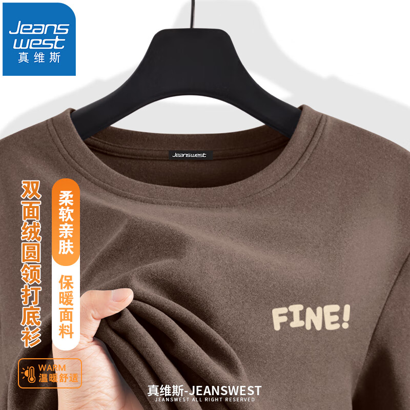 真维斯（JEANSWEST）长袖打底衫男早秋加绒内搭保暖上衣男女同款圆领套头双面绒t恤衫 咖啡（好X） XL