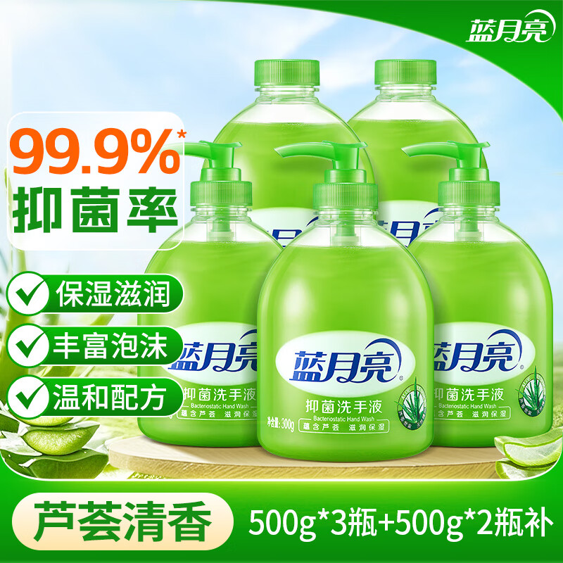 蓝月亮洗手液多规格正品店家用  滋润清香小瓶大瓶补充装 【5瓶实惠囤货】芦荟 500g x5瓶