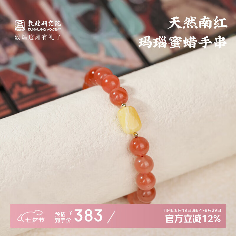敦煌研究院 敦煌南红玛瑙蜜蜡手串 博物馆文创生日七夕礼物伴手礼配饰精美 南红玛瑙蜜蜡手串