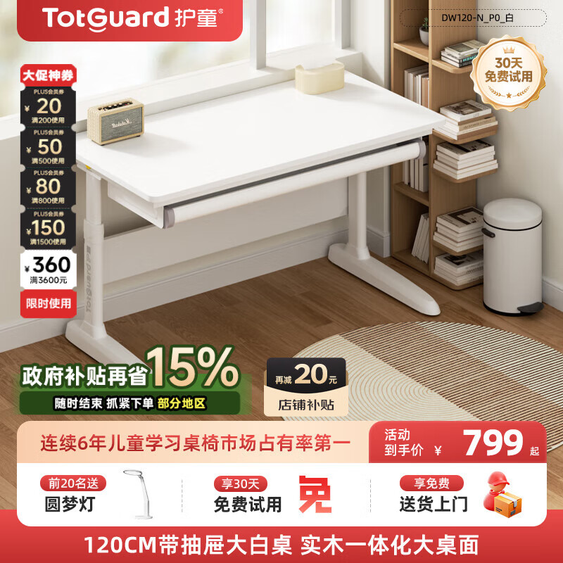 TotGuard 120cm 儿童学习桌椅套装—仅需 999 元，国补最高减20% 立减100！
